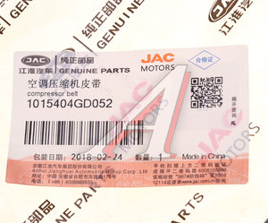 Изображение 3, 1015404GD052 Ремень приводной поликлиновой 5PK1049 JAC S5 кондиционера OE