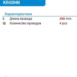 Изображение 5, KR4304N Датчик кислорода HYUNDAI Sonata (07-) KIA Cerato (08-) KRAUF