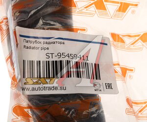 Изображение 4, ST95459411 Патрубок CHEVROLET Cruze (09-) радиатора нижний SAT