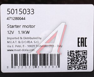 Изображение 5, 5015033 Стартер CHEVROLET Lacetti (03-), Aveo (03-) (1.1кВт) MEAT&DORIA