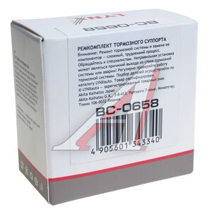Изображение 4, BC-0658 Ремкомплект суппорта HONDA Pilot (08-) тормозного переднего LYNX