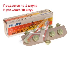 Изображение 3, 12626CP Лампа 12V 2W BAX8.4d зеленый патрон PHILIPS