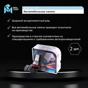 Изображение 6, 370-33-041 Лампа 12V HB4 55W P22d +50% бокс (2шт.) MEGAPOWER