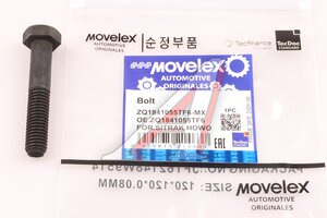 Изображение 1, ZQ1841055TF6-MX Болт SITRAK HOWO кронштейна воздушного ресивера (М10х55) MOVELEX