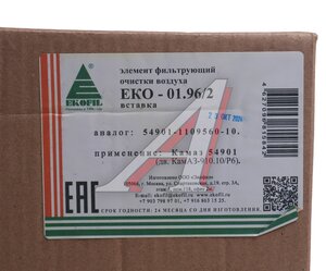 Изображение 3, EKO-01.96/2 Элемент фильтрующий КАМАЗ-54901 воздушный (элемент безопасности) EKOFIL