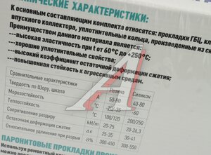 Изображение 9, РТР027868 Прокладка двигателя Д-245 ЕВРО-3, МТЗ, ГАЗ-3309 полный комплект (34 наим. 49шт.) ПТП