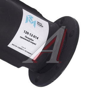 Изображение 2, 120-12-014 Патрубок КАМАЗ-ЕВРО приемный нержавейка MEGAPOWER