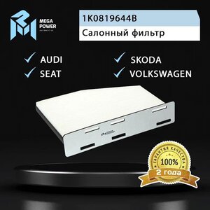 Изображение 4, 810-14-001 Фильтр воздушный салона AUDI A3, TT SKODA Octavia MEGAPOWER