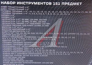 Изображение 7, 73/6/7/9 Набор инструментов 151 предмет слесарно-монтажный 1/2'', 1/4'' 6-ти гран. в кейсе ВИХРЬ