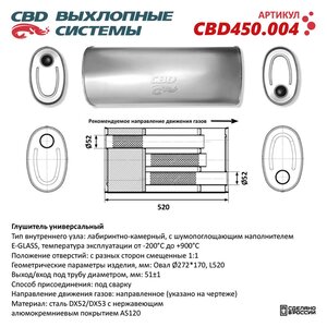 Изображение 7, CBD450.004 Глушитель универсальный овальный CBD