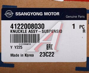Изображение 5, 4122008030 Кулак поворотный SSANGYONG Rexton (03-) правый (АБС, P/TIME) OE