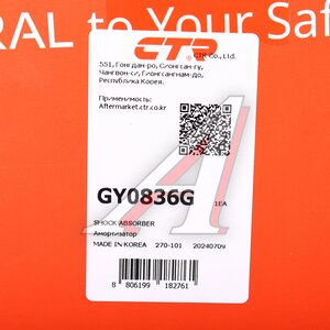 Изображение 4, GY0836G Амортизатор HYUNDAI Santa Fe (10-) передний левый газовый CTR
