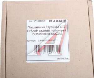 Изображение 2, 236031-3104025-01 Подшипник ступицы УАЗ Профи Полуторка задней АККОМ