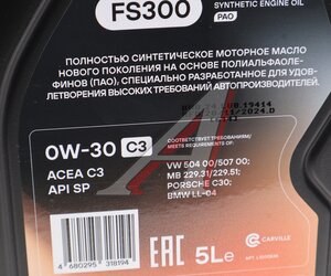 Изображение 3, L1D00535 Масло моторное CARVILLE RACING FS300 C3/SP/VW504/507 0W30 синт.5л