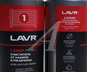 Изображение 3, Ln1110 Промывка системы охлаждения в 2 этапа 1л+1л LAVR