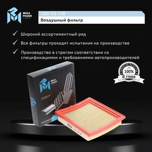 Изображение 6, 130-13-118 Фильтр воздушный NISSAN Micra (K11, K12) (92-03) MEGAPOWER