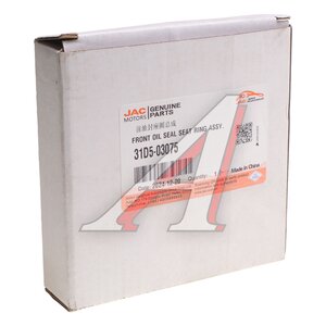 Изображение 3, 31D5-03075 Седло JAC сальника OE