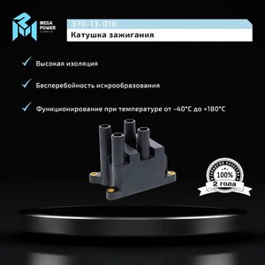 Изображение 8, 370-13-016 Катушка зажигания FORD Cougar (98-01), Mondeo (96-00) MEGAPOWER