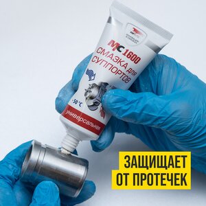 Изображение 9, 1502 Смазка для суппорта тормозного МС-1600 50г ВМП-АВТО