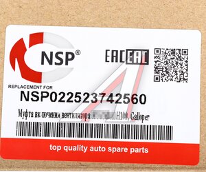 Изображение 5, NSP022523742560 Вискомуфта HYUNDAI H100 (96-00) привода вентилятора NSP