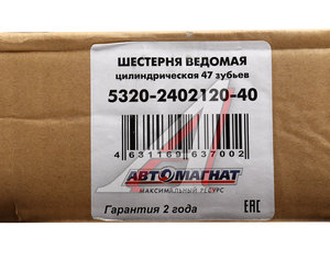 Изображение 3, AM-55-338 Шестерня КАМАЗ ведомая цилиндрическая 47 зубьев АВТОМАГНАТ