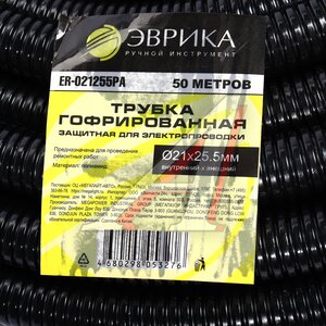 Изображение 3, ER-021255PA-Б Трубка защитная для электропроводки гофрированная полиамид d=21.0мм бухта 50м ЭВРИКА