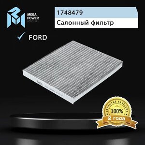 Изображение 4, 810-14-039 Фильтр воздушный салона FORD Transit (06-) угольный MEGAPOWER