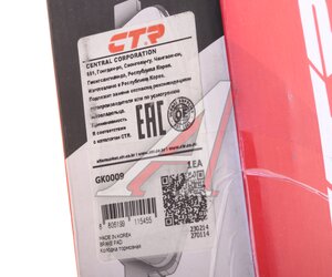 Изображение 4, GK0009 Колодки тормозные BMW E60, E61, E65 передние (4шт.) CTR