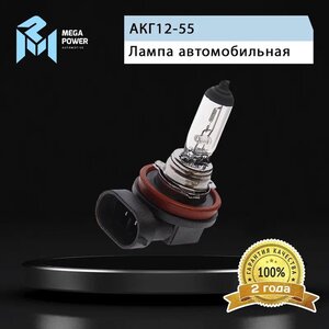 Изображение 4, 370-33-006 Лампа 12V H11 55W PGJ19-2 Standart MEGAPOWER