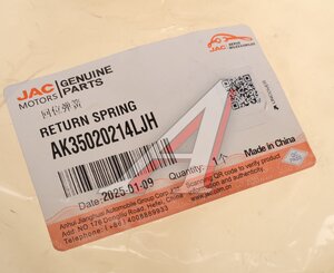 Изображение 2, AK35020214LJH Пружина JAC N200 механизма тормозного OE