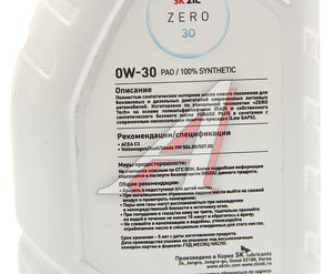 Изображение 2, 132676 Масло моторное ZERO С3 0W30 синт.1л ZIC