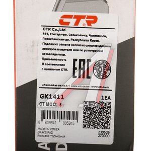Изображение 6, GK1411 Колодки тормозные HYUNDAI Sonata (14-) передние (4шт.) CTR