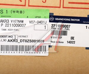 Изображение 4, 2211009007 Бак топливный SSANGYONG Actyon (06-), Kyron (05-) (E23/32) OE