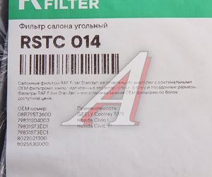 Изображение 2, RSTC014 Фильтр воздушный салона GEELY Coolray (20-) угольный RAF FILTER