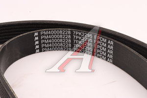 Изображение 5, PM40008228-MX Ремень ГАЗель Next, NN генератора (7PK2295) дв.G21A MOVELEX