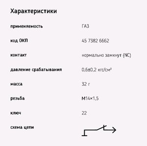 Изображение 3, 6022.3829-03 Датчик давления масла ГАЗ, УАЗ дв.4216 на лампу ЭМИ