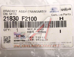 Изображение 4, 21830-F2100 Опора двигателя HYUNDAI Elantra (16-), i30 (17-) левая OE