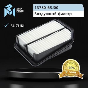 Изображение 5, 130-13-127 Фильтр воздушный SUZUKI Grand Vitara JB (1.6/2.0) MEGAPOWER