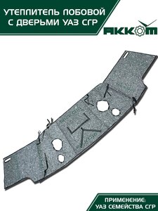 Изображение 3, 452-УЛ-ДВ Утеплитель радиатора УАЗ-452, 3303 большой (панель передка+двери) АККОМ