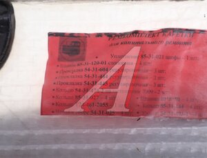 Изображение 6, ДТ-75КР*РК Ремкомплект ДТ-75 для кап.ремонта каретки