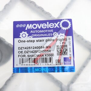Изображение 5, DZ14251240054-MX Подножка SHACMAN SHAANXI X3000 нижняя правая MOVELEX