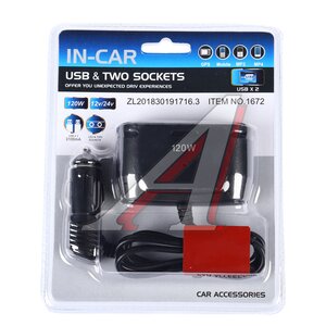 Изображение 1, NO.1672 Разветвитель прикуривателя 2-х гнездовой 12-24V 2USB IN-CAR
