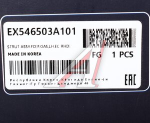 Изображение 3, EX546503A101 Амортизатор HYUNDAI Trajet (00-) передний левый газовый MANDO