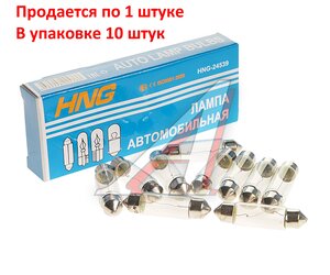 Изображение 1, 24539 Лампа 24V C5W SV8.5-8 39мм Long Life HNG