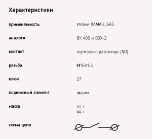 Изображение 2, 1352.3768-02 Выключатель заднего хода ГАЗ, КАМАЗ, М-2140, ЯМЗ ЭМИ