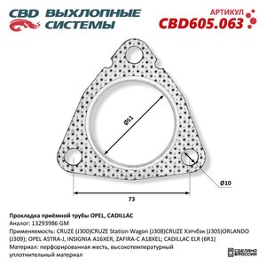 Изображение 1, CBD605.063 Прокладка CHEVROLET Cruze (09-), Orlando (11-) трубы приемной CBD
