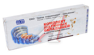 Изображение 3, 645.1000104-Р2 Вкладыши ЗИЛ-4331 шатунные d+0.50 ТЗПС