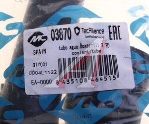 Изображение 4, 03870 Патрубок PEUGEOT Boxer CITROEN Jumper (06-) системы охлаждения METALCAUCHO