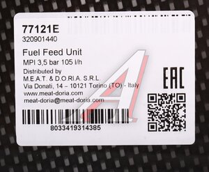 Насос топливный FIAT Doblo MEAT&DORIA, 519700000217,
                                                          фото 5 Изображение 5, 77121E Насос топливный FIAT Doblo MEAT&DORIA