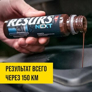 Изображение 7, 4304 Присадка для двигателя 75г Ресурс Next ВМП-АВТО